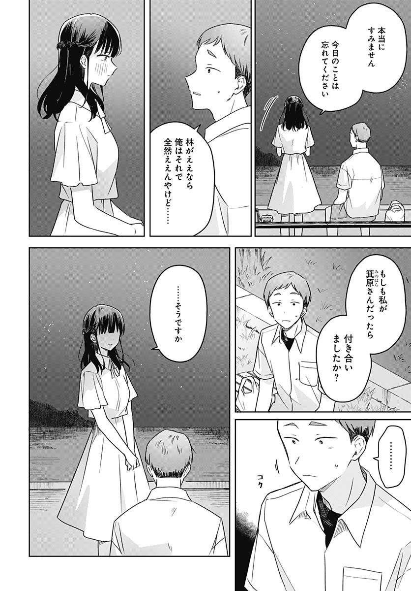 Hana wa Saku, Shura no Gotoku - Chapter 39 - Page 16