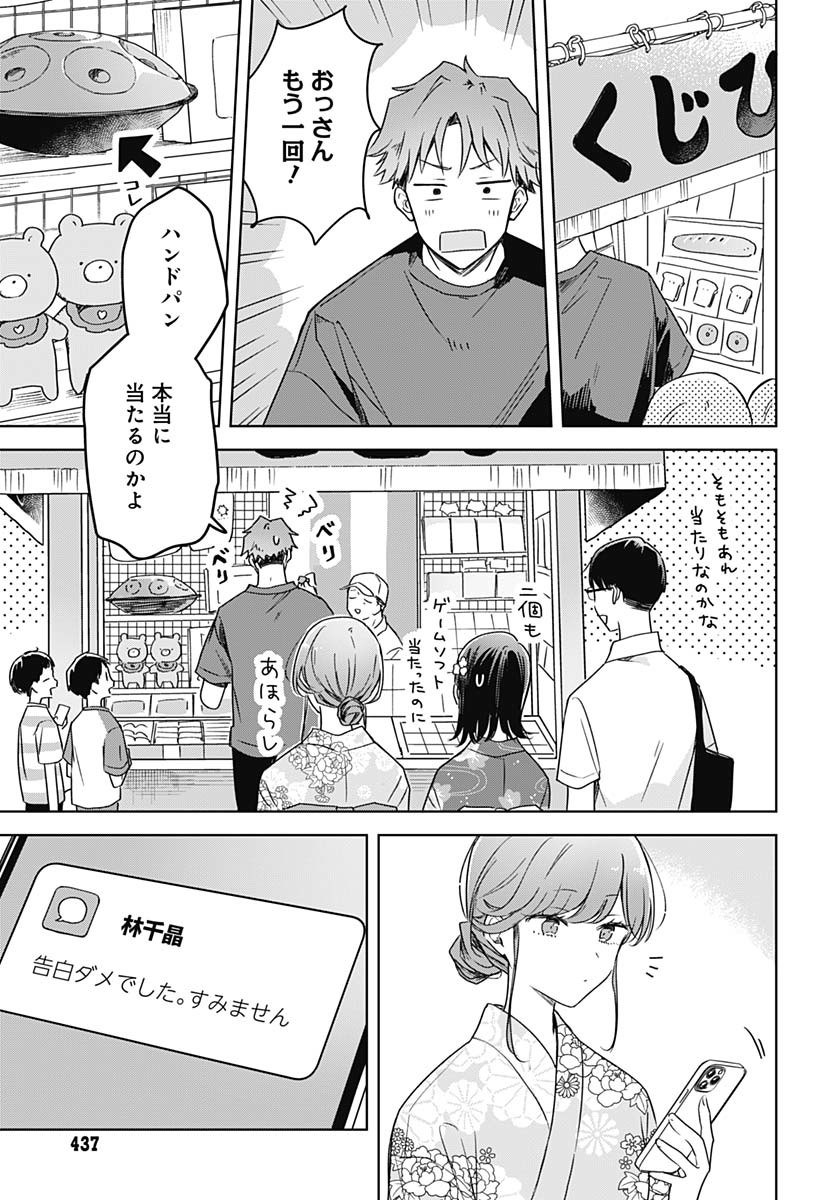 Hana wa Saku, Shura no Gotoku - Chapter 39 - Page 17