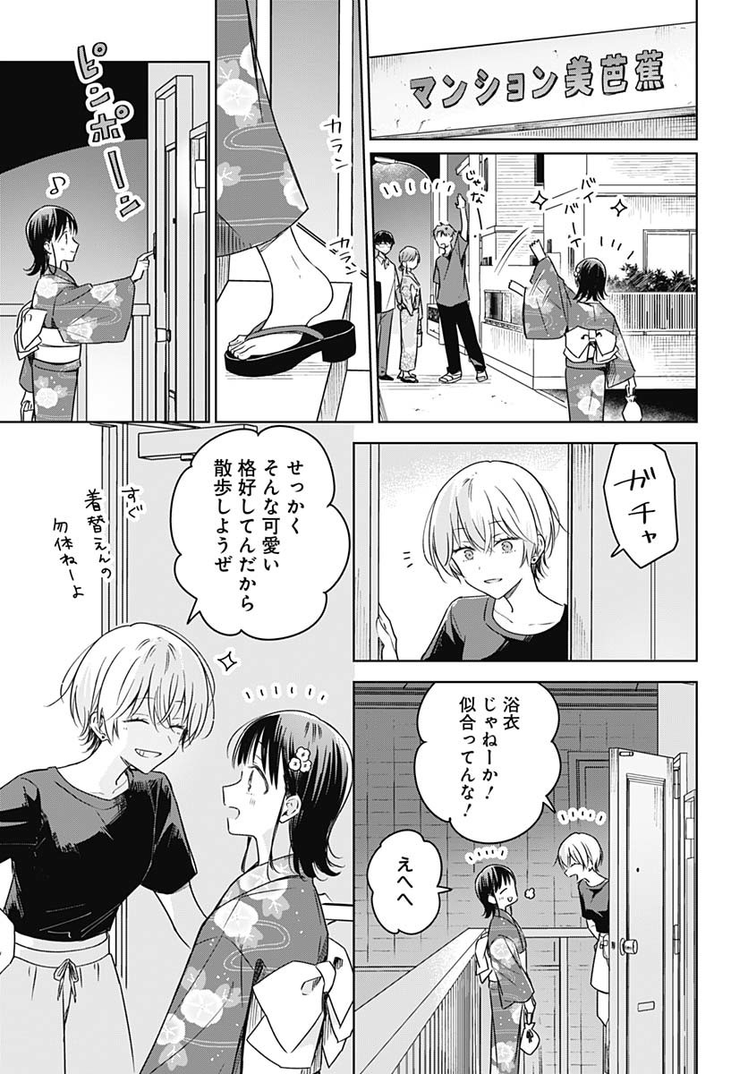 Hana wa Saku, Shura no Gotoku - Chapter 39 - Page 21