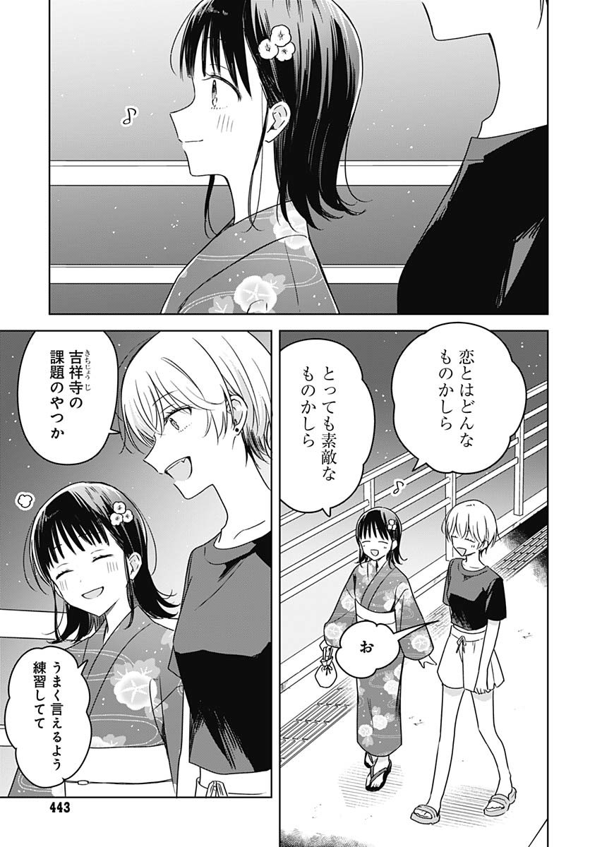 Hana wa Saku, Shura no Gotoku - Chapter 39 - Page 23