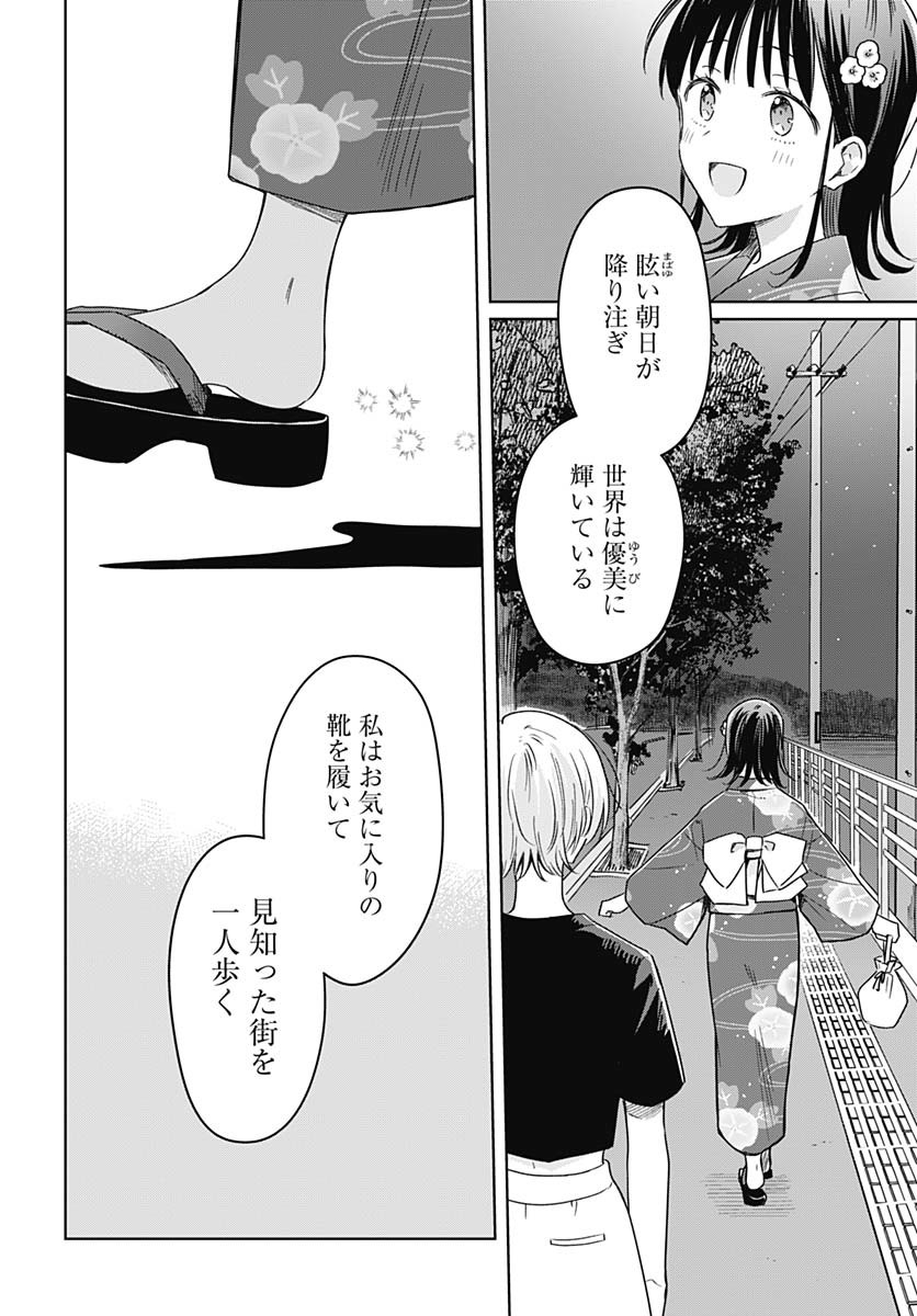 Hana wa Saku, Shura no Gotoku - Chapter 39 - Page 24