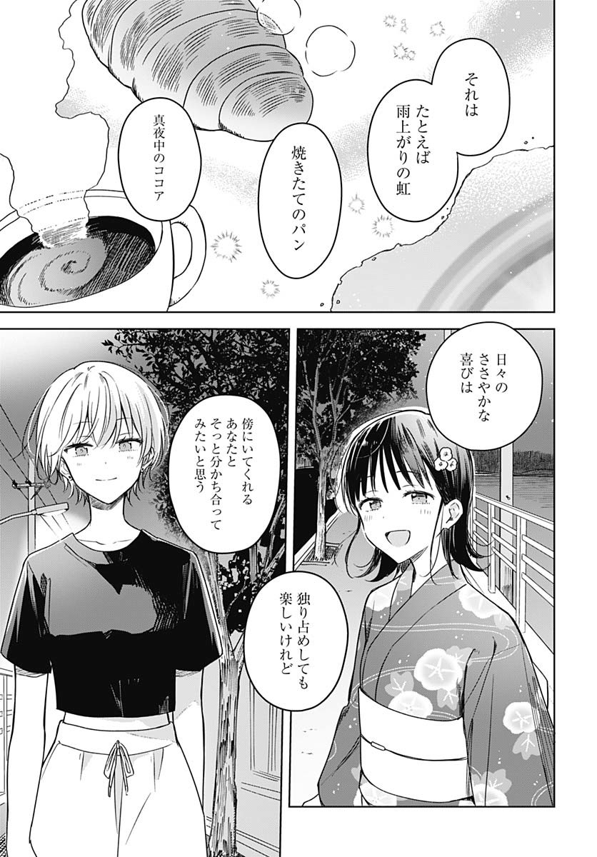 Hana wa Saku, Shura no Gotoku - Chapter 39 - Page 25