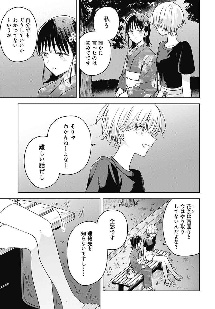 Hana wa Saku, Shura no Gotoku - Chapter 39 - Page 29