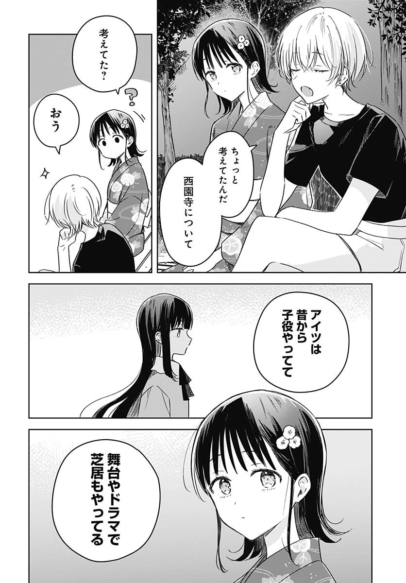 Hana wa Saku, Shura no Gotoku - Chapter 39 - Page 30