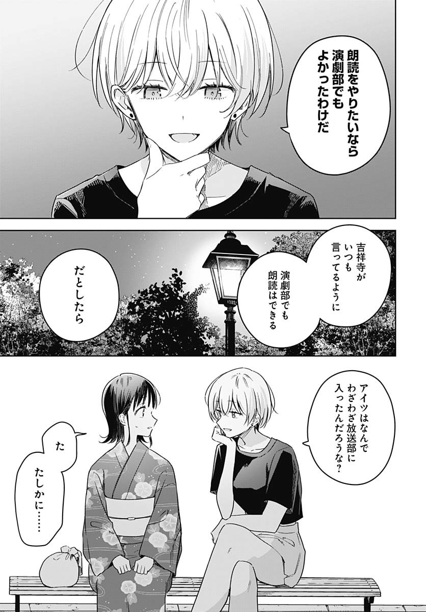 Hana wa Saku, Shura no Gotoku - Chapter 39 - Page 31