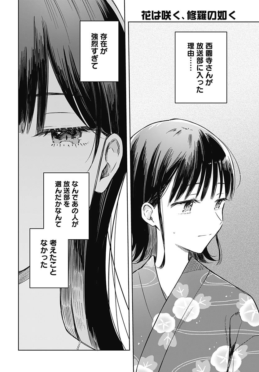 Hana wa Saku, Shura no Gotoku - Chapter 39 - Page 32