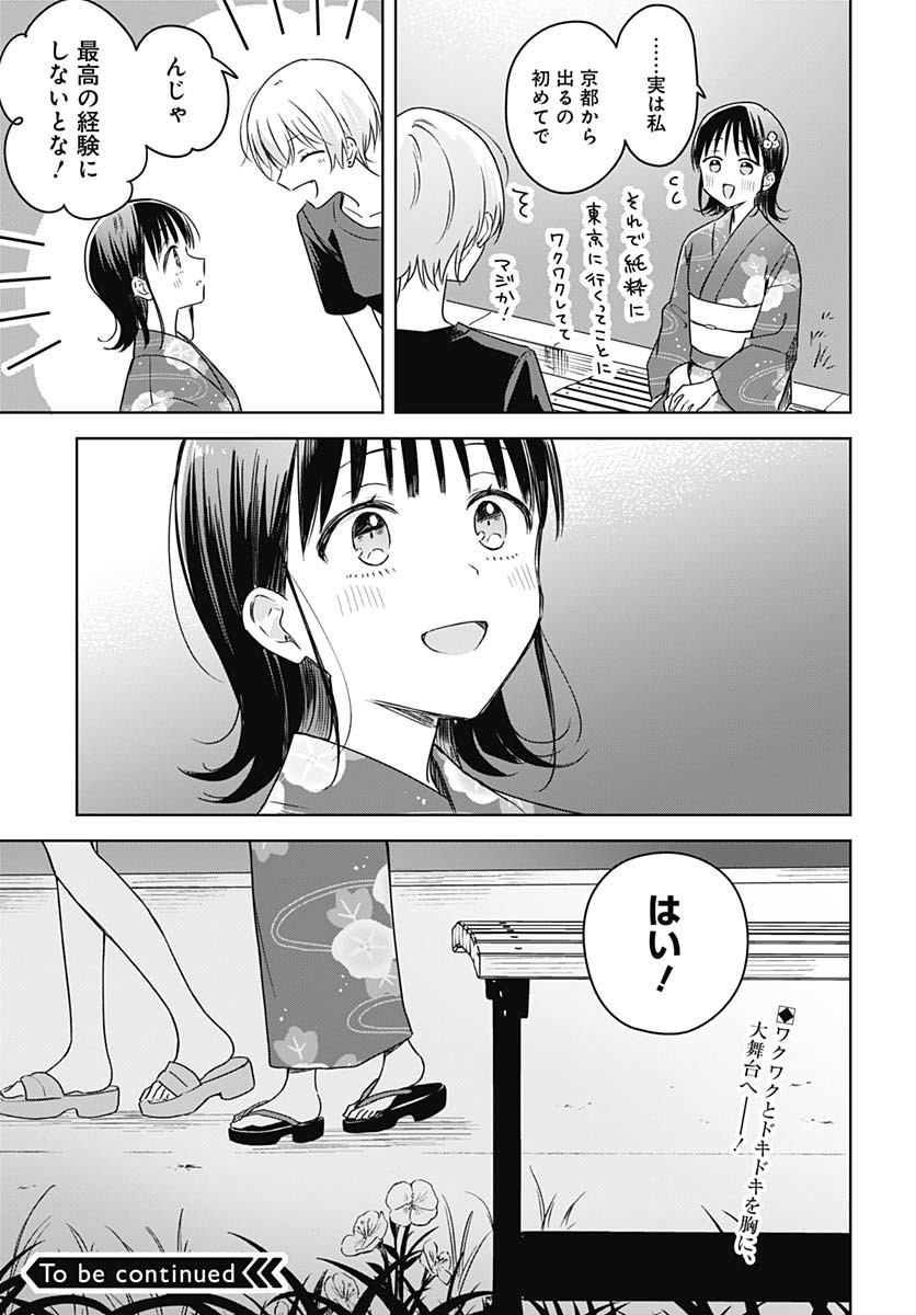 Hana wa Saku, Shura no Gotoku - Chapter 39 - Page 35