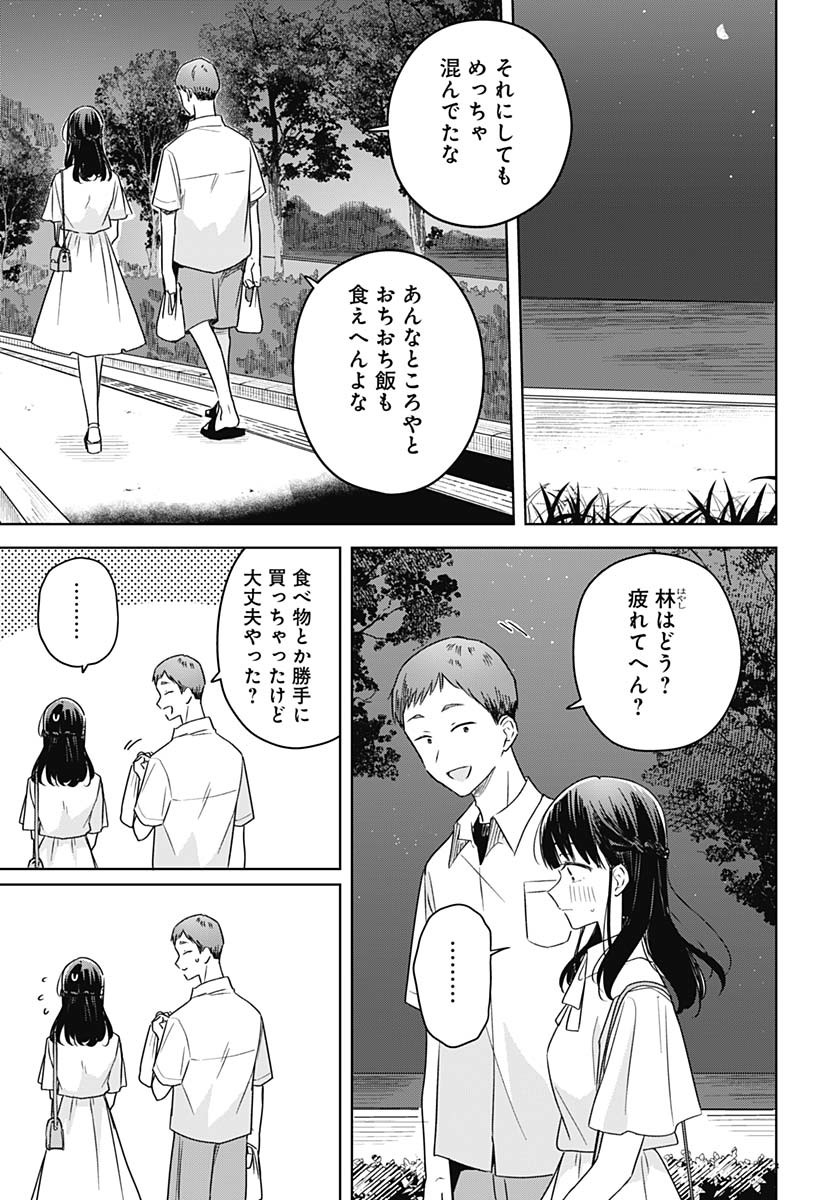 Hana wa Saku, Shura no Gotoku - Chapter 39 - Page 9