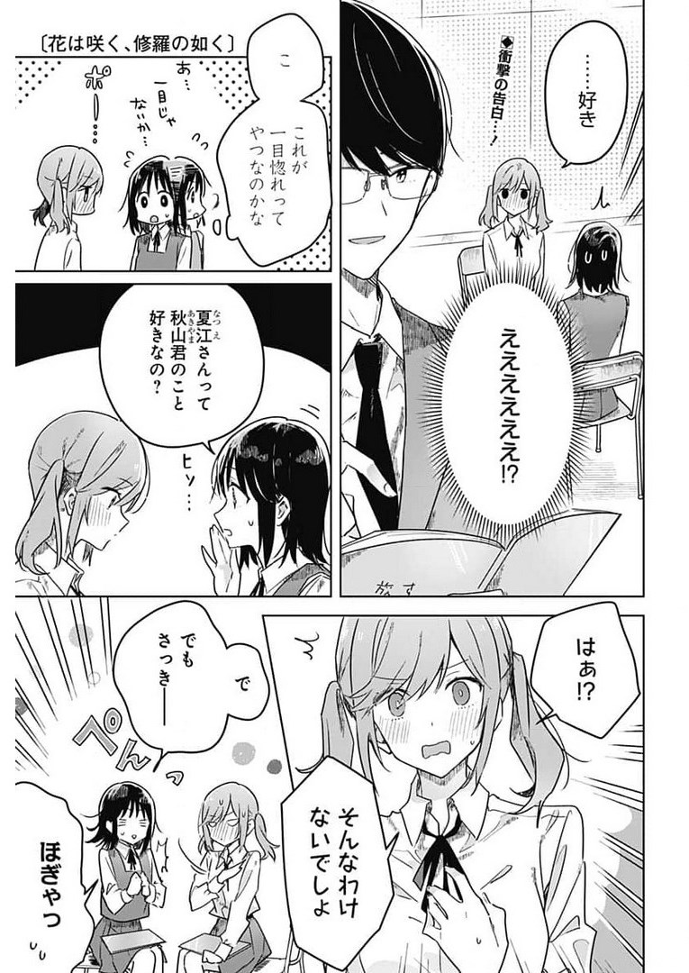 Hana wa Saku, Shura no Gotoku - Chapter 4 - Page 1