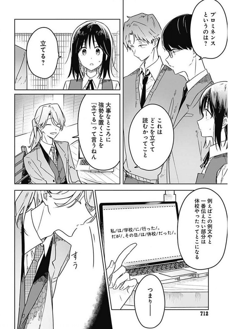 Hana wa Saku, Shura no Gotoku - Chapter 4 - Page 10
