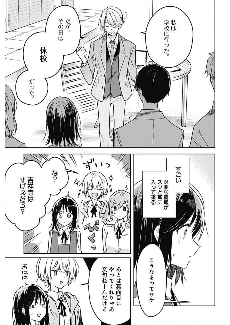 Hana wa Saku, Shura no Gotoku - Chapter 4 - Page 11
