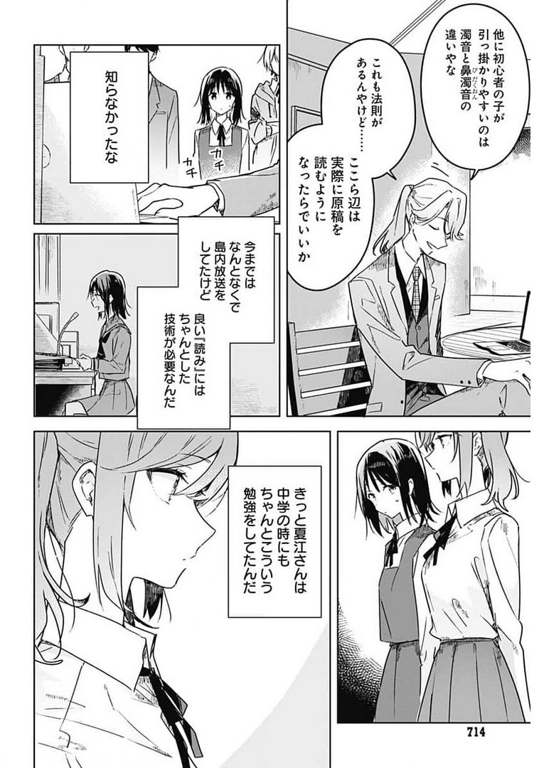 Hana wa Saku, Shura no Gotoku - Chapter 4 - Page 12