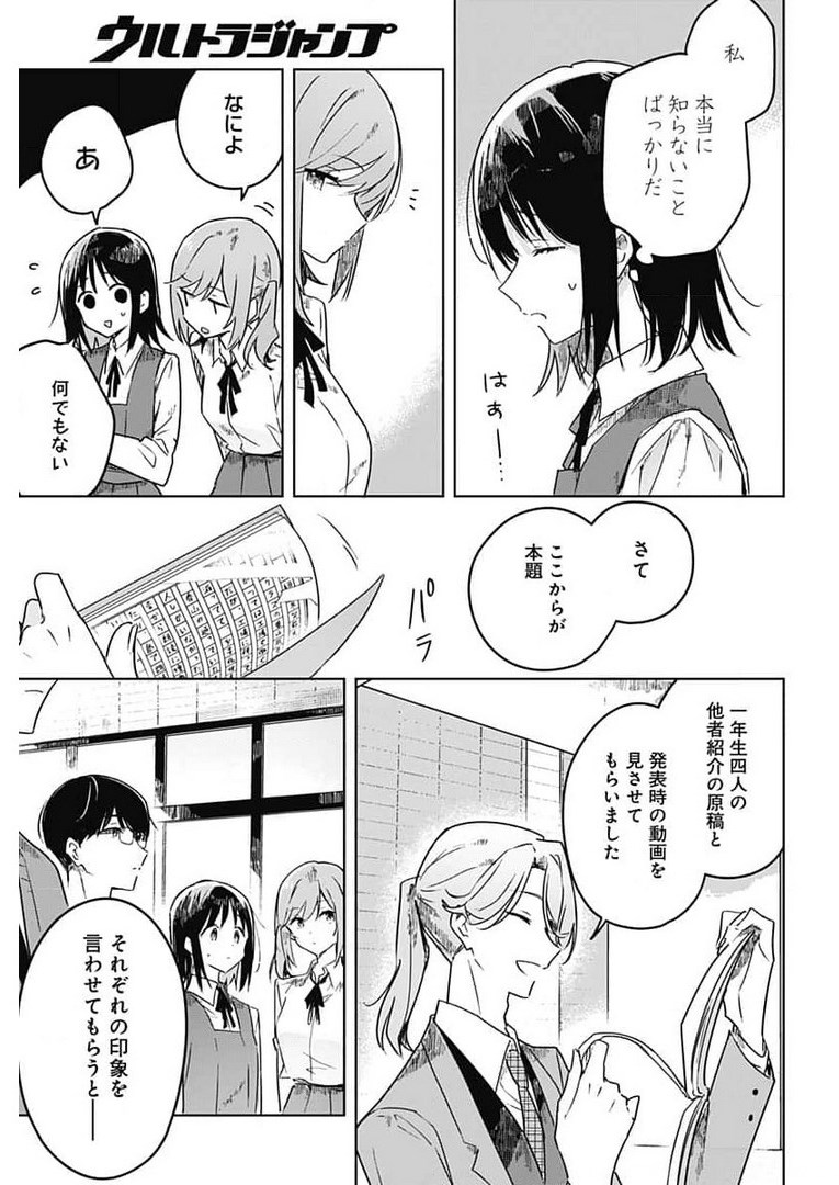 Hana wa Saku, Shura no Gotoku - Chapter 4 - Page 13