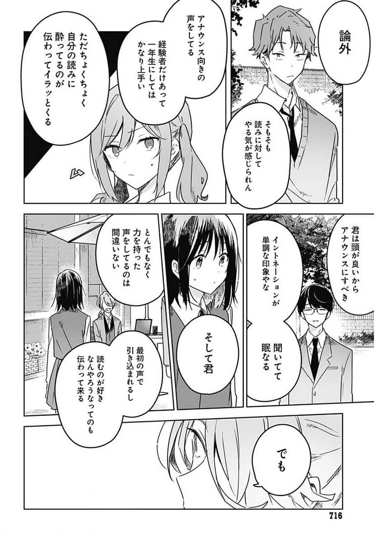 Hana wa Saku, Shura no Gotoku - Chapter 4 - Page 14