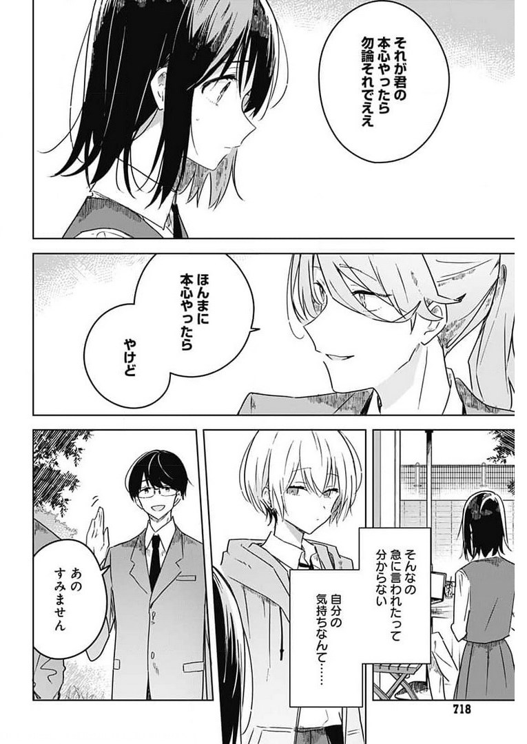 Hana wa Saku, Shura no Gotoku - Chapter 4 - Page 16