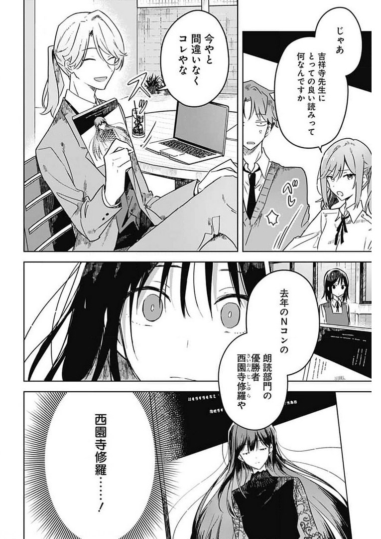 Hana wa Saku, Shura no Gotoku - Chapter 4 - Page 18