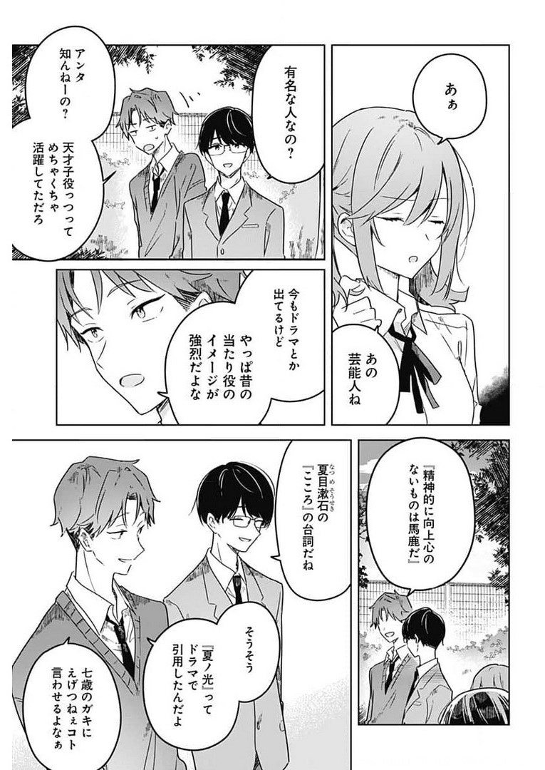Hana wa Saku, Shura no Gotoku - Chapter 4 - Page 19