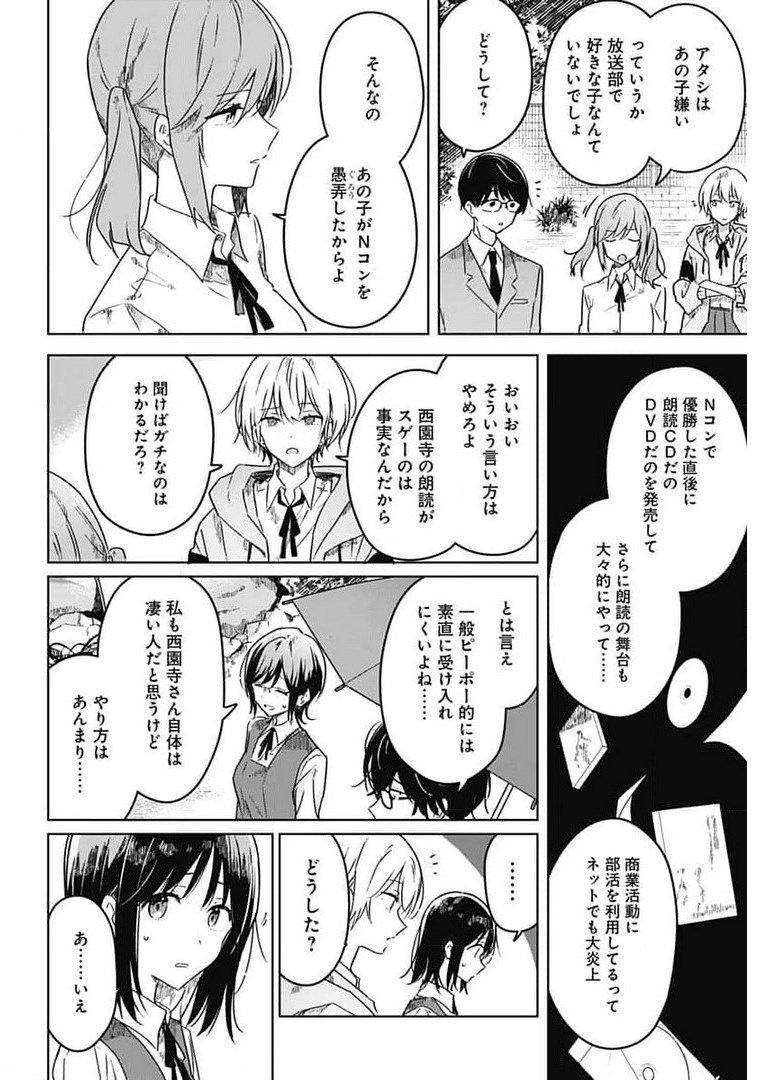 Hana wa Saku, Shura no Gotoku - Chapter 4 - Page 20