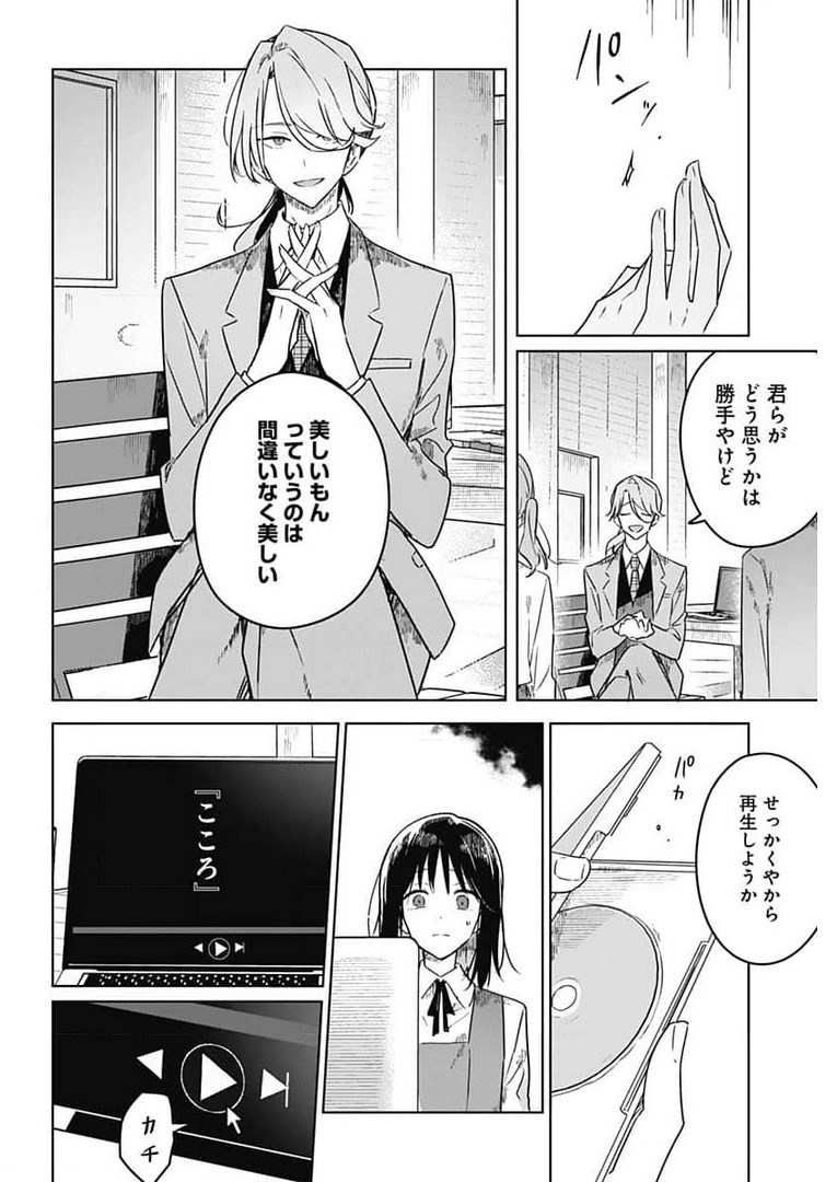 Hana wa Saku, Shura no Gotoku - Chapter 4 - Page 22