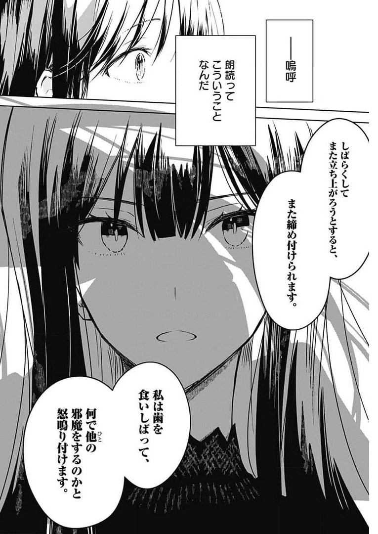 Hana wa Saku, Shura no Gotoku - Chapter 4 - Page 26