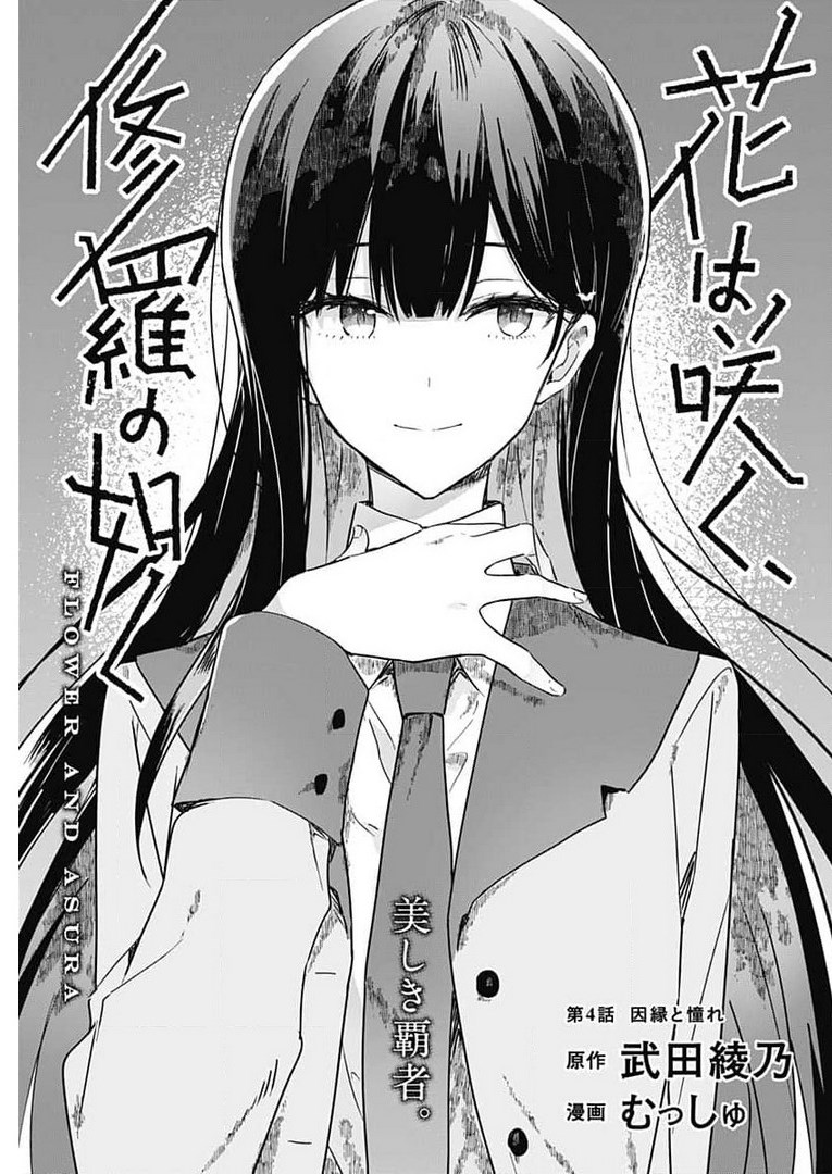 Hana wa Saku, Shura no Gotoku - Chapter 4 - Page 3