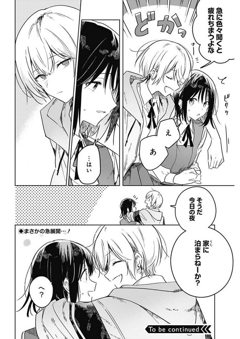 Hana wa Saku, Shura no Gotoku - Chapter 4 - Page 32