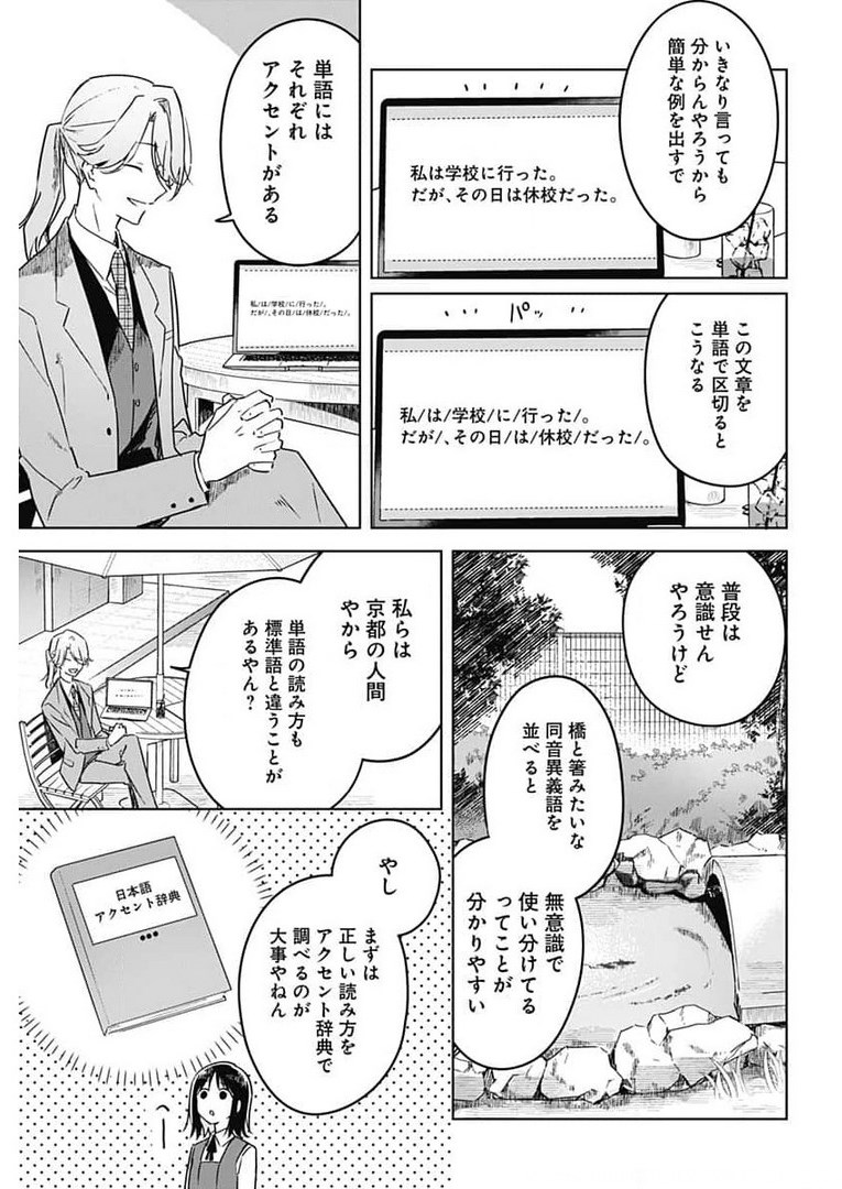 Hana wa Saku, Shura no Gotoku - Chapter 4 - Page 9