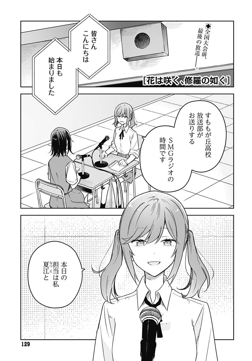 Hana wa Saku, Shura no Gotoku - Chapter 40 - Page 1