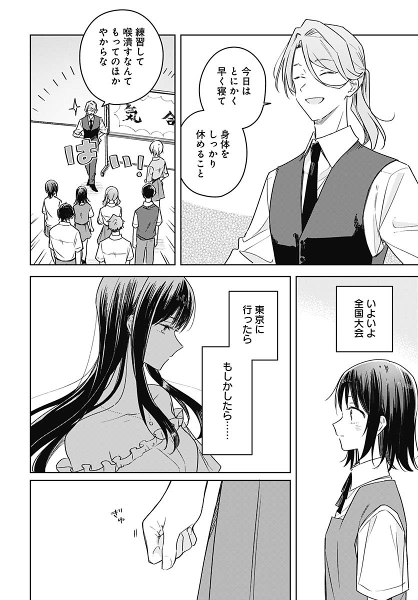 Hana wa Saku, Shura no Gotoku - Chapter 40 - Page 12