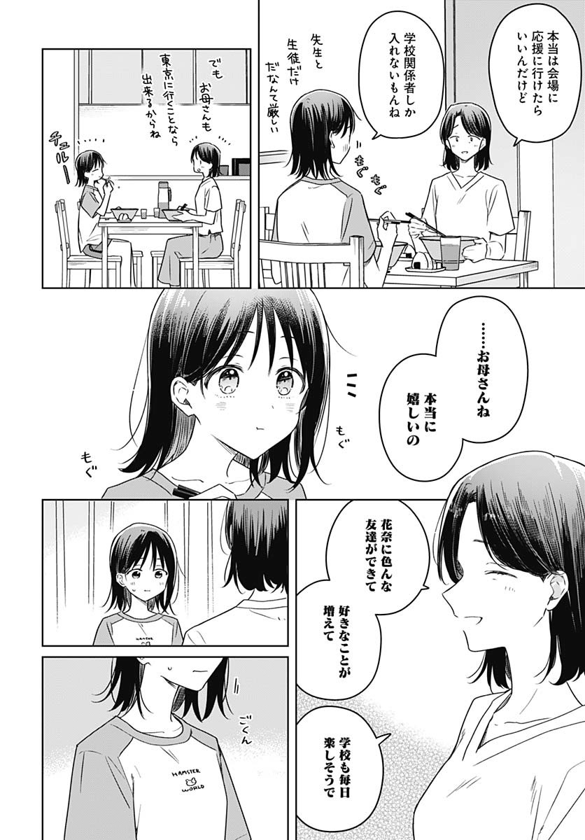 Hana wa Saku, Shura no Gotoku - Chapter 40 - Page 14