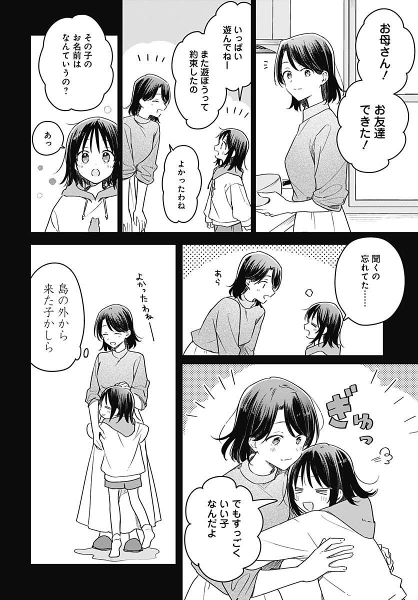 Hana wa Saku, Shura no Gotoku - Chapter 40 - Page 16