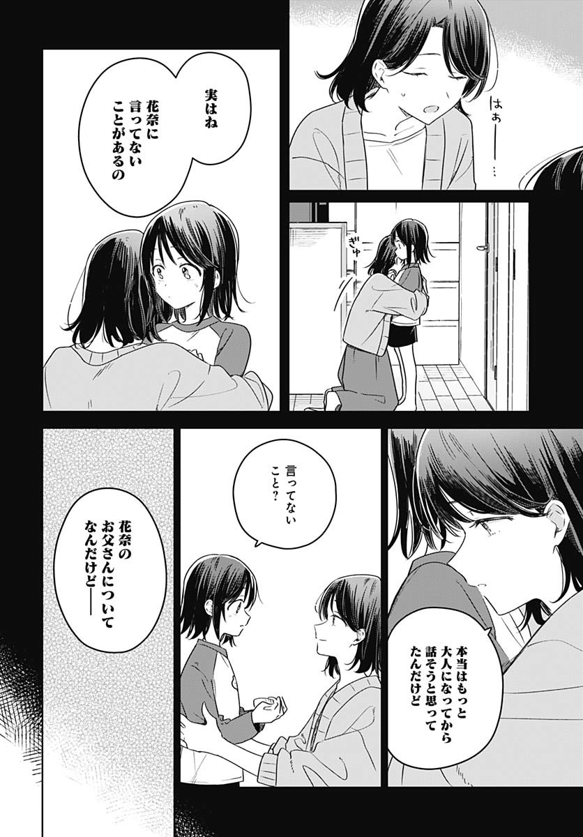 Hana wa Saku, Shura no Gotoku - Chapter 40 - Page 18