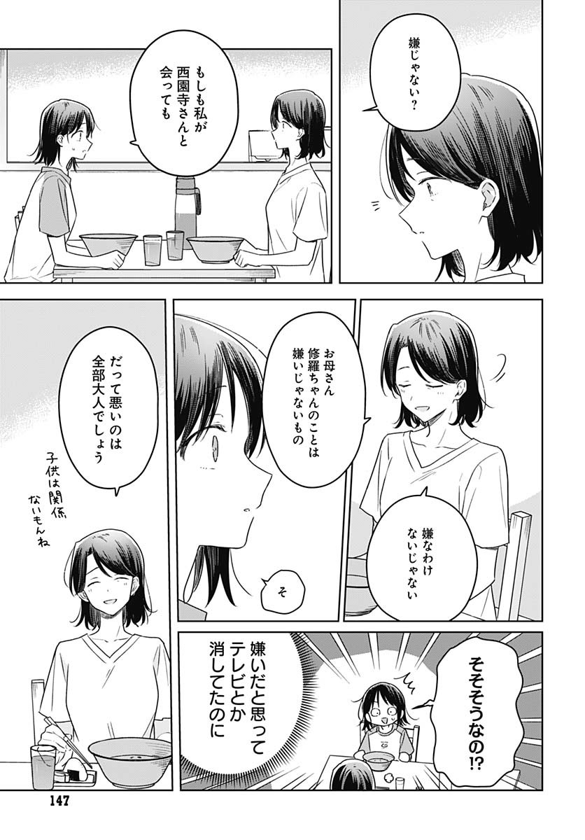 Hana wa Saku, Shura no Gotoku - Chapter 40 - Page 19
