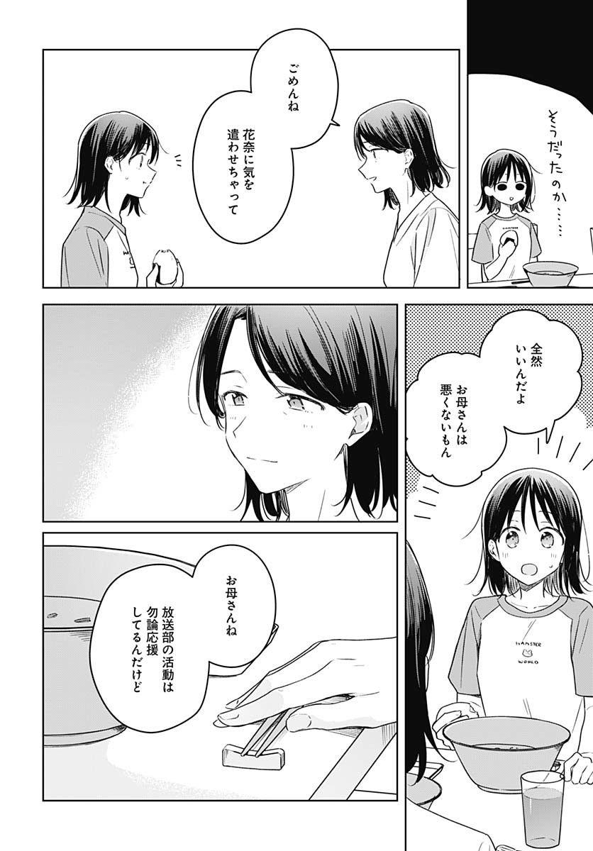 Hana wa Saku, Shura no Gotoku - Chapter 40 - Page 20