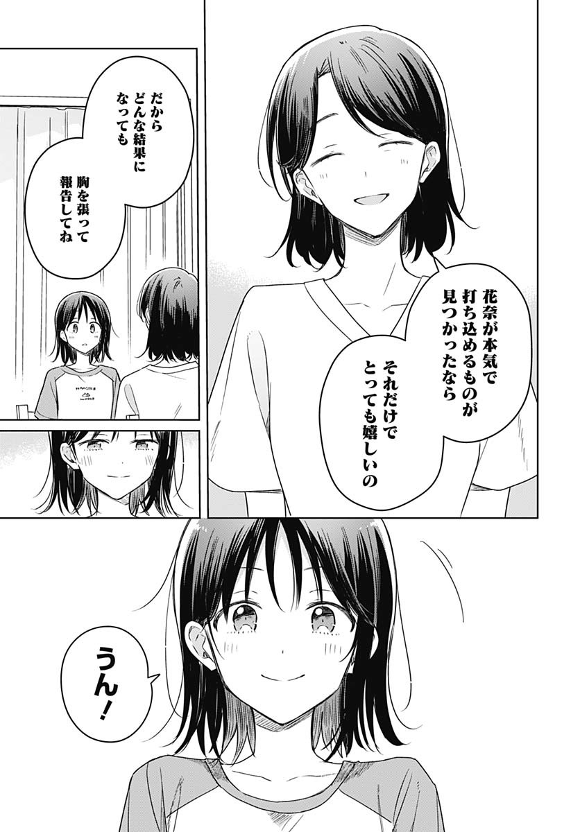 Hana wa Saku, Shura no Gotoku - Chapter 40 - Page 21