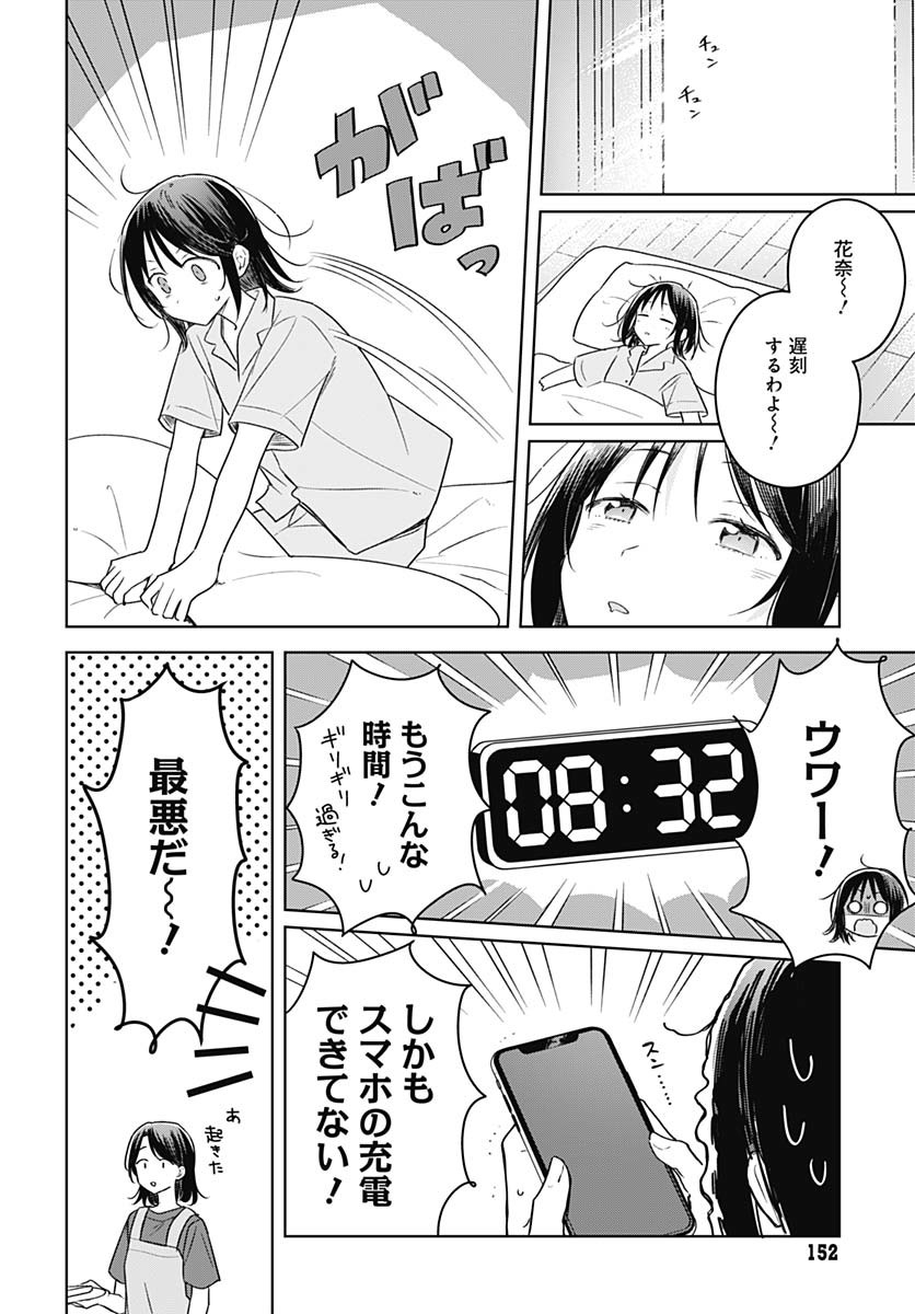 Hana wa Saku, Shura no Gotoku - Chapter 40 - Page 24
