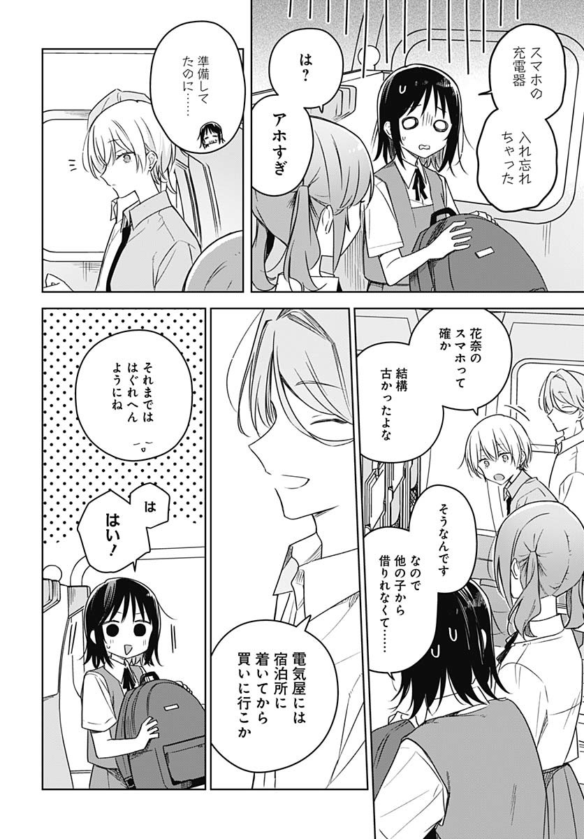 Hana wa Saku, Shura no Gotoku - Chapter 40 - Page 28