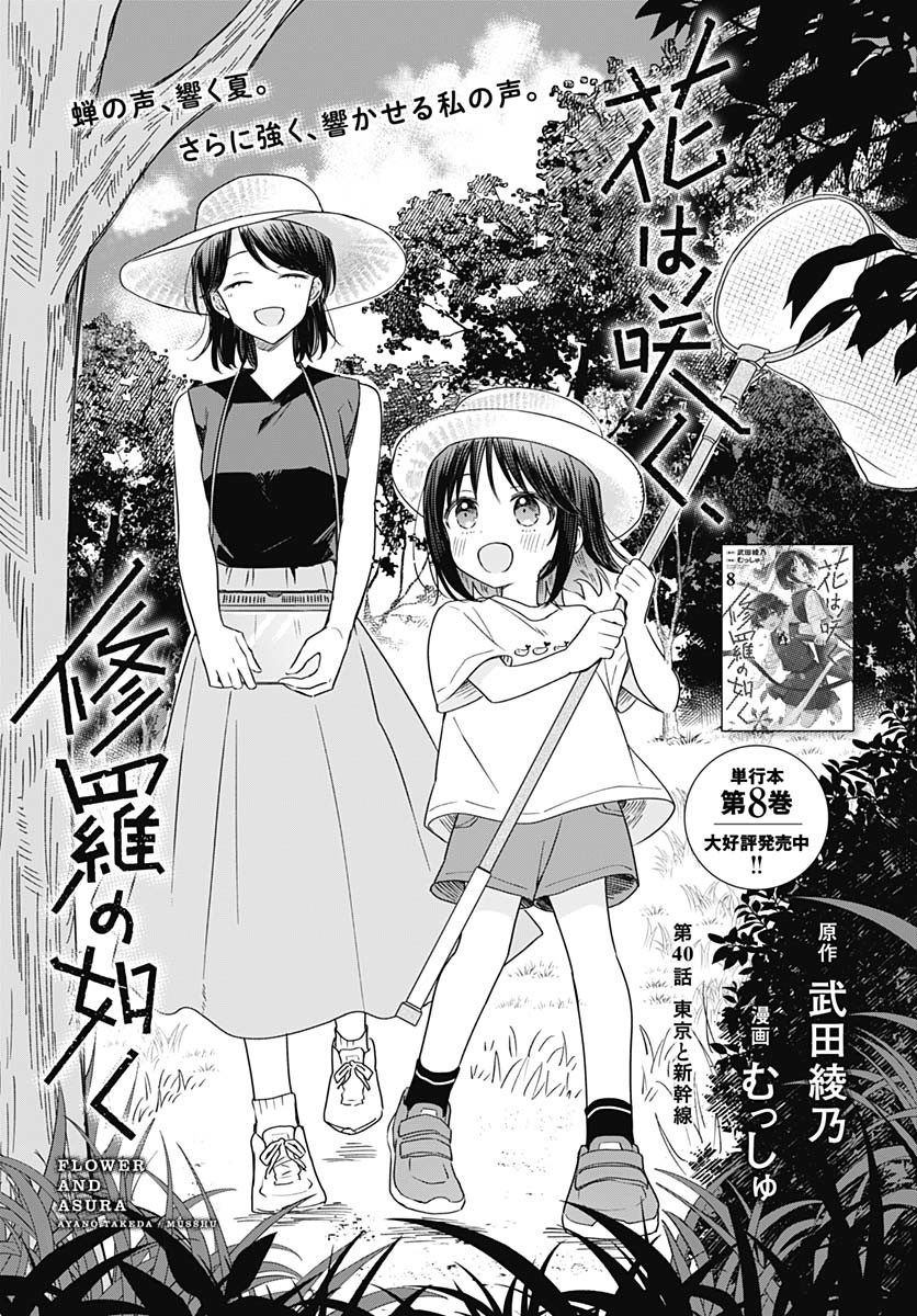 Hana wa Saku, Shura no Gotoku - Chapter 40 - Page 3