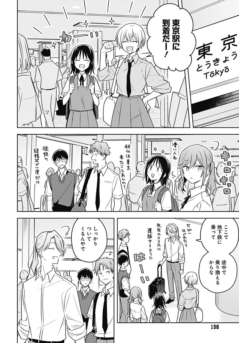 Hana wa Saku, Shura no Gotoku - Chapter 40 - Page 30