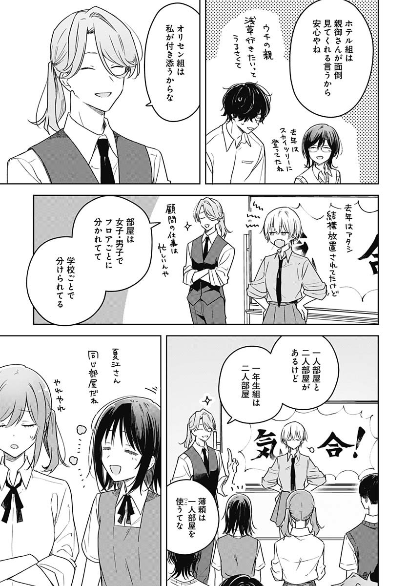 Hana wa Saku, Shura no Gotoku - Chapter 40 - Page 7