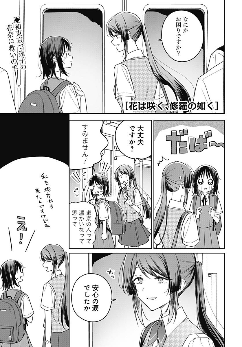 Hana wa Saku, Shura no Gotoku - Chapter 41 - Page 1