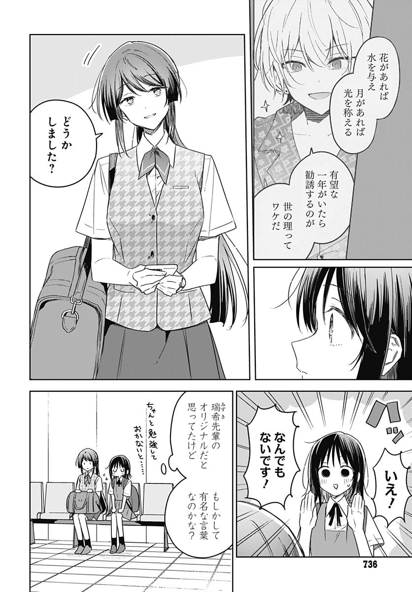 Hana wa Saku, Shura no Gotoku - Chapter 41 - Page 10
