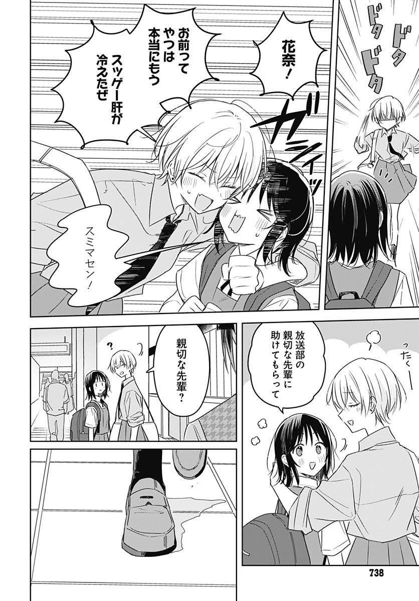 Hana wa Saku, Shura no Gotoku - Chapter 41 - Page 12
