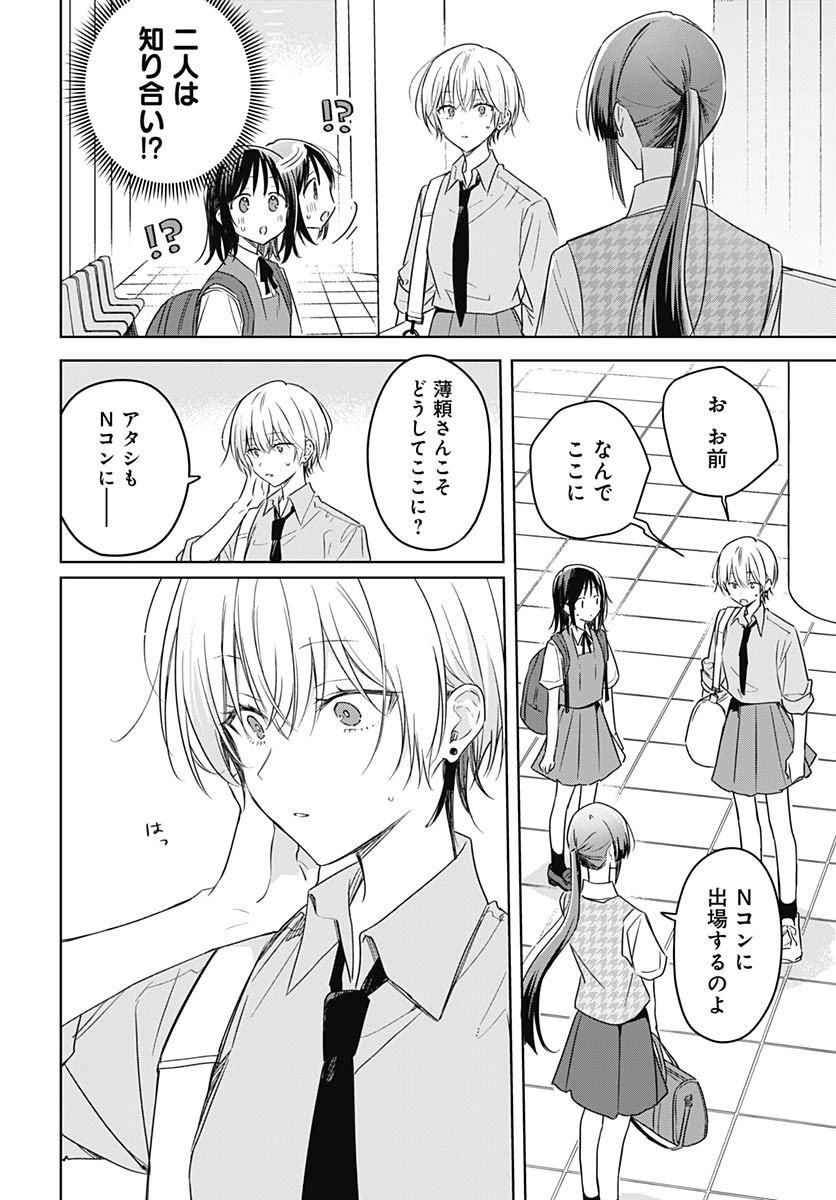 Hana wa Saku, Shura no Gotoku - Chapter 41 - Page 14