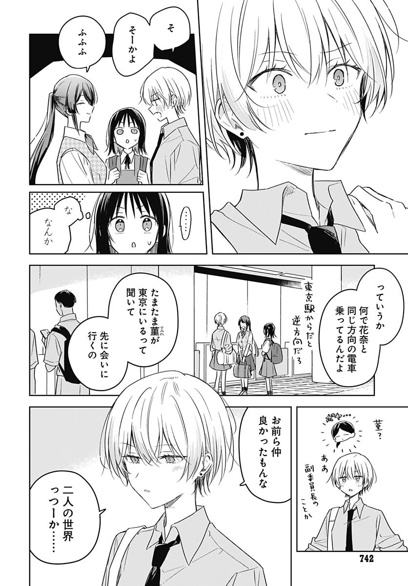 Hana wa Saku, Shura no Gotoku - Chapter 41 - Page 16