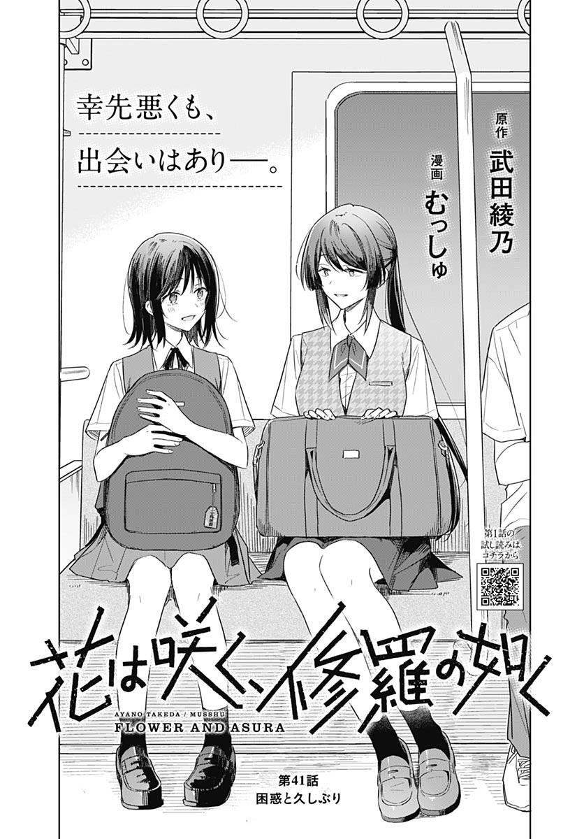 Hana wa Saku, Shura no Gotoku - Chapter 41 - Page 2
