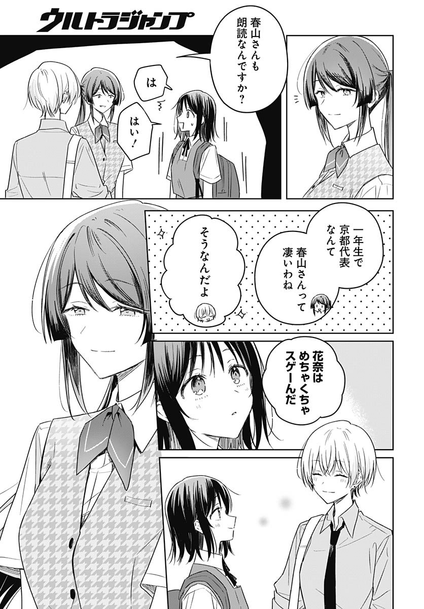 Hana wa Saku, Shura no Gotoku - Chapter 41 - Page 21