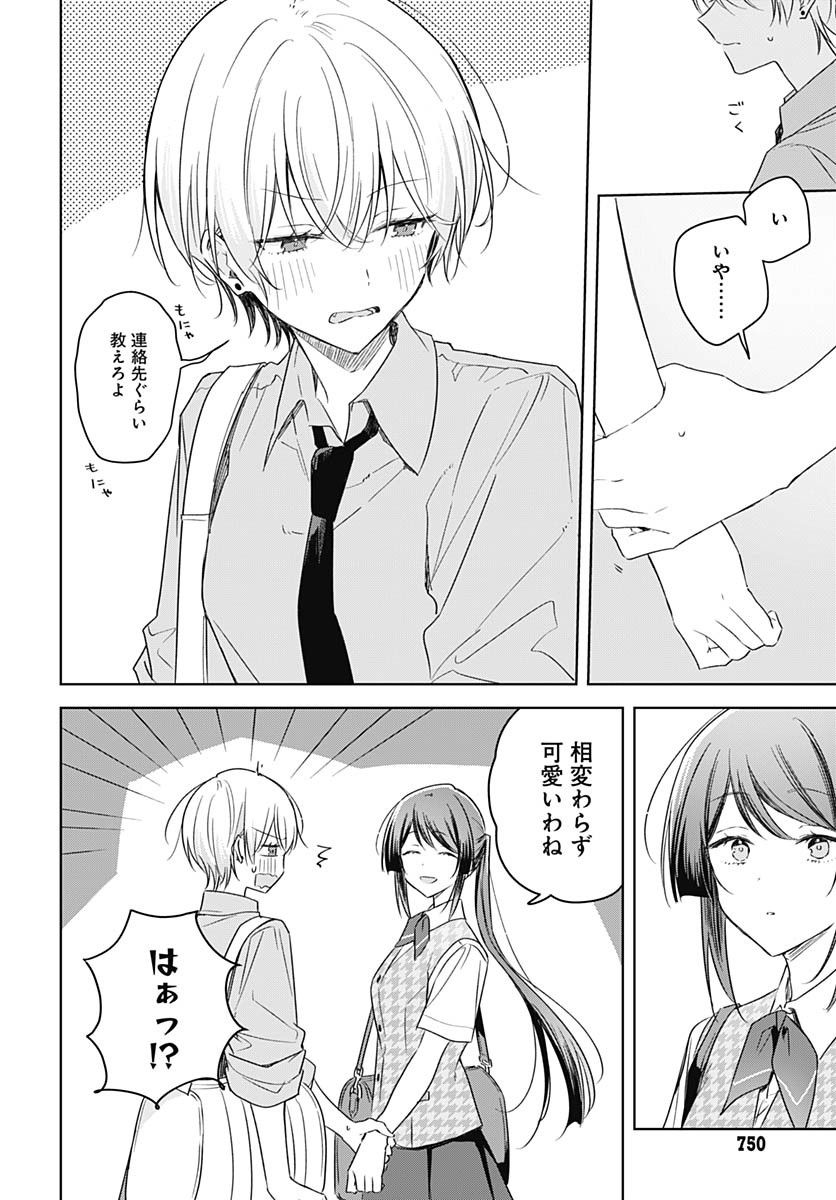 Hana wa Saku, Shura no Gotoku - Chapter 41 - Page 24