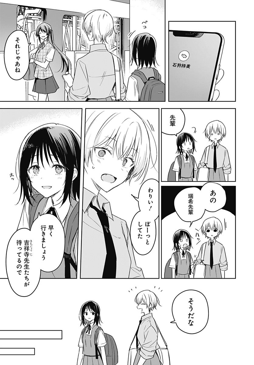 Hana wa Saku, Shura no Gotoku - Chapter 41 - Page 25