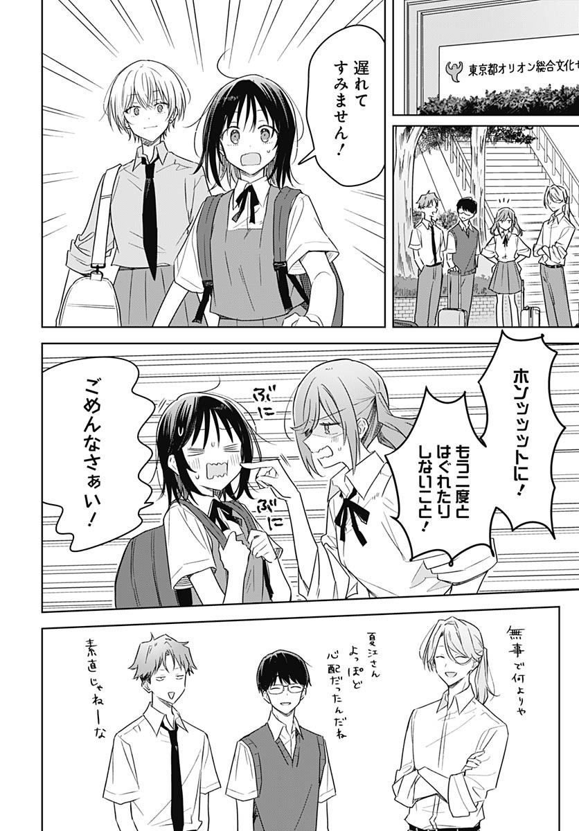 Hana wa Saku, Shura no Gotoku - Chapter 41 - Page 26
